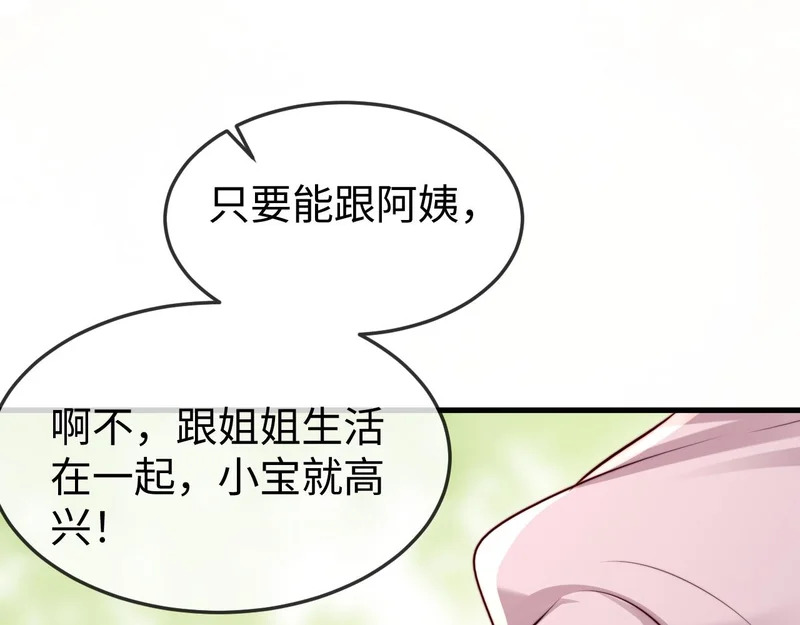 第45话 吃醋 第96页