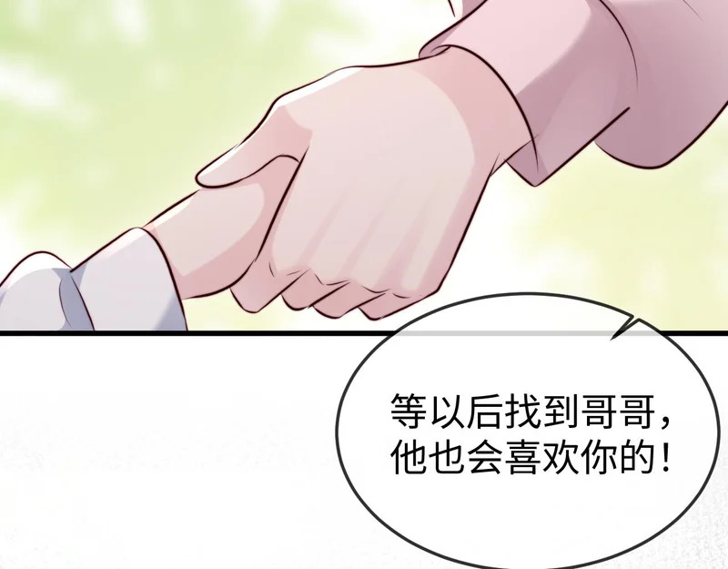 第45话 吃醋 第97页