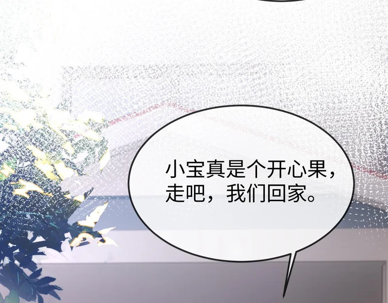 第45话 吃醋 第98页