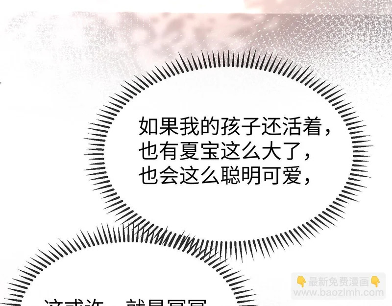 第45话 吃醋 第101页
