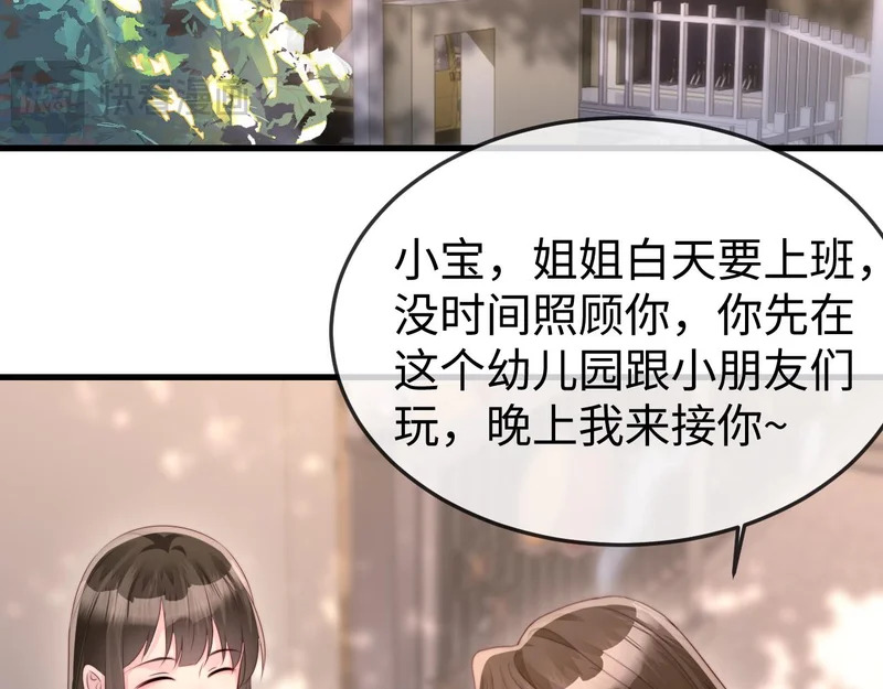 第45话 吃醋 第106页