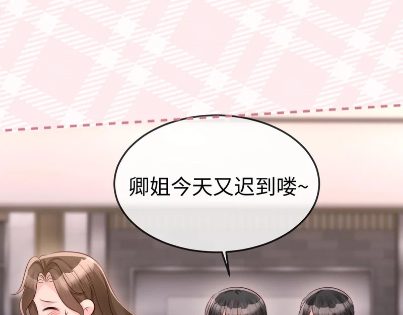 第45话 吃醋 第109页