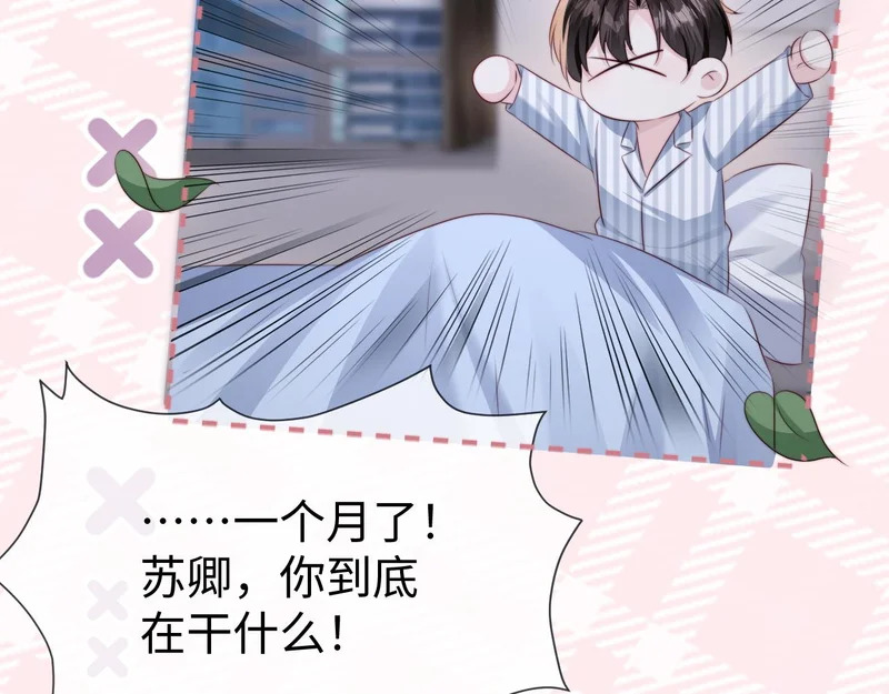 第45话 吃醋 第119页