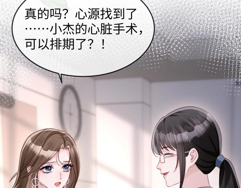 第45话 吃醋 第123页