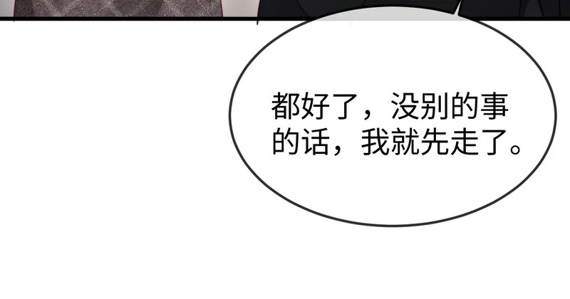 第46话 我有新女朋友了 第46页