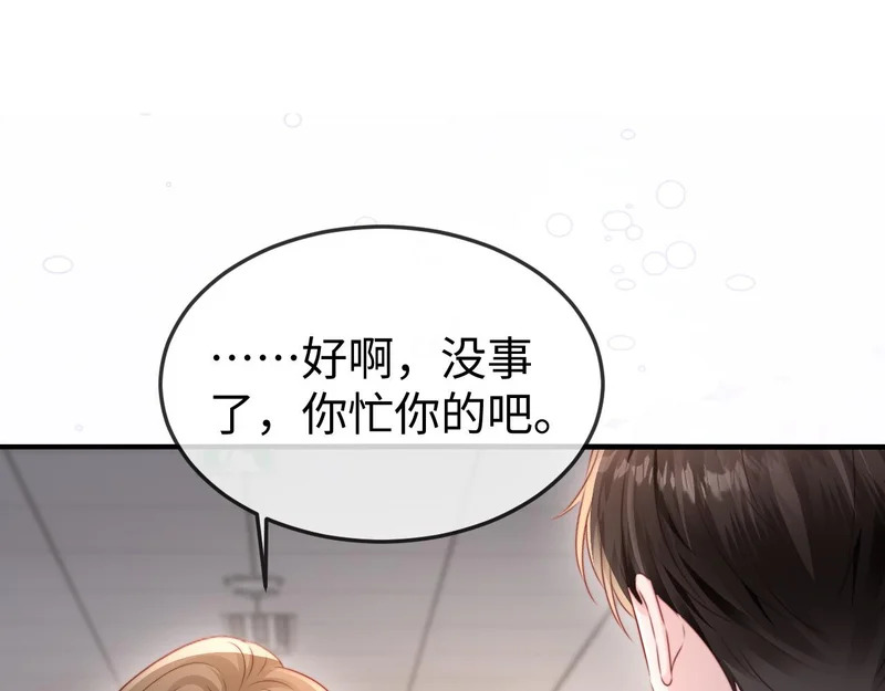 第46话 我有新女朋友了 第47页