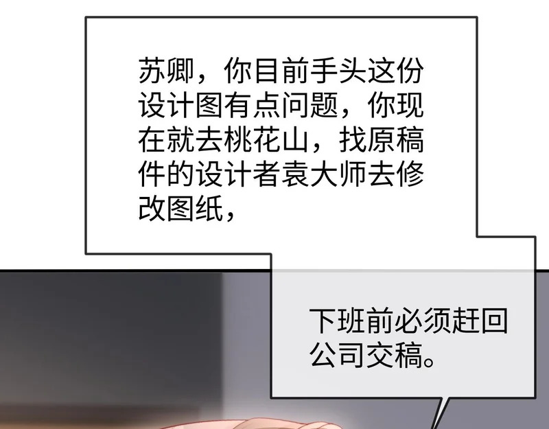 第46话 我有新女朋友了 第69页