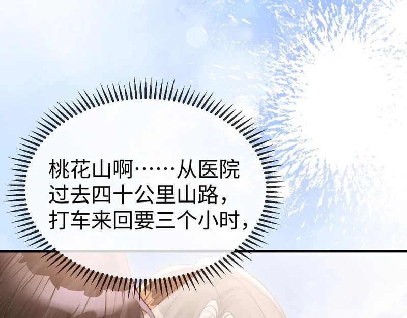 第46话 我有新女朋友了 第72页