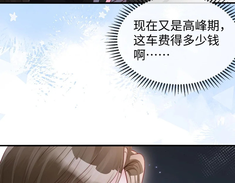 第46话 我有新女朋友了 第74页