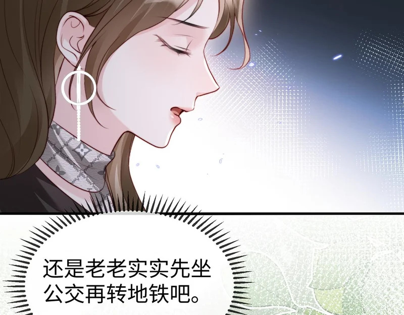 第46话 我有新女朋友了 第75页