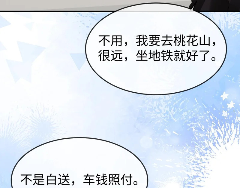第46话 我有新女朋友了 第83页
