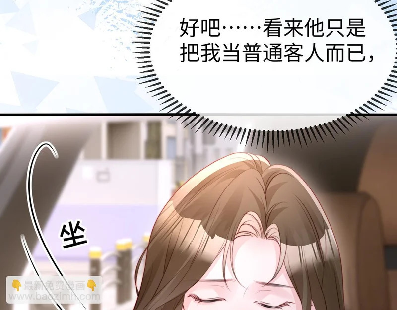第46话 我有新女朋友了 第86页