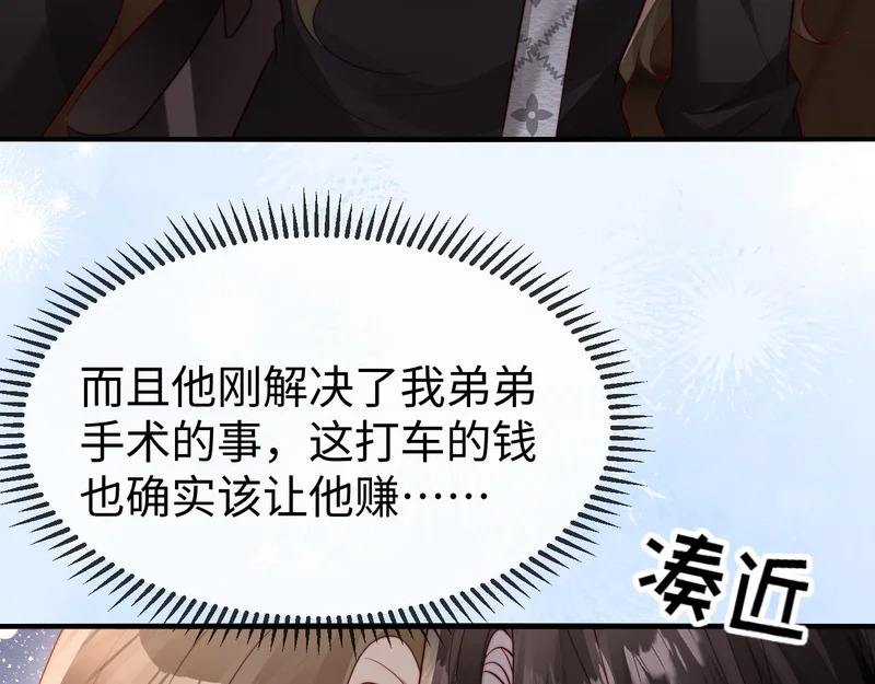 第46话 我有新女朋友了 第88页