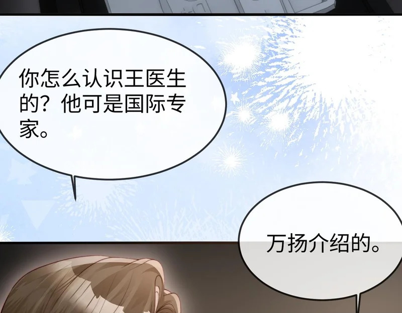 第46话 我有新女朋友了 第100页
