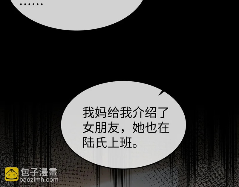 第46话 我有新女朋友了 第105页