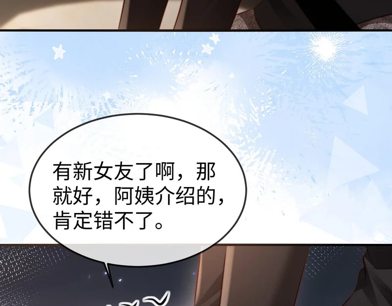第46话 我有新女朋友了 第108页