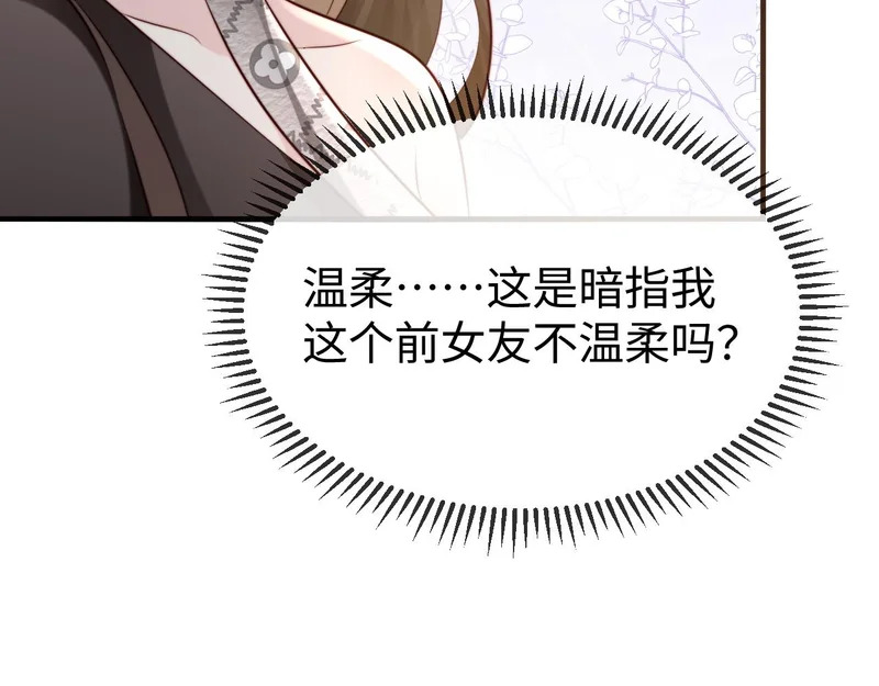 第46话 我有新女朋友了 第114页