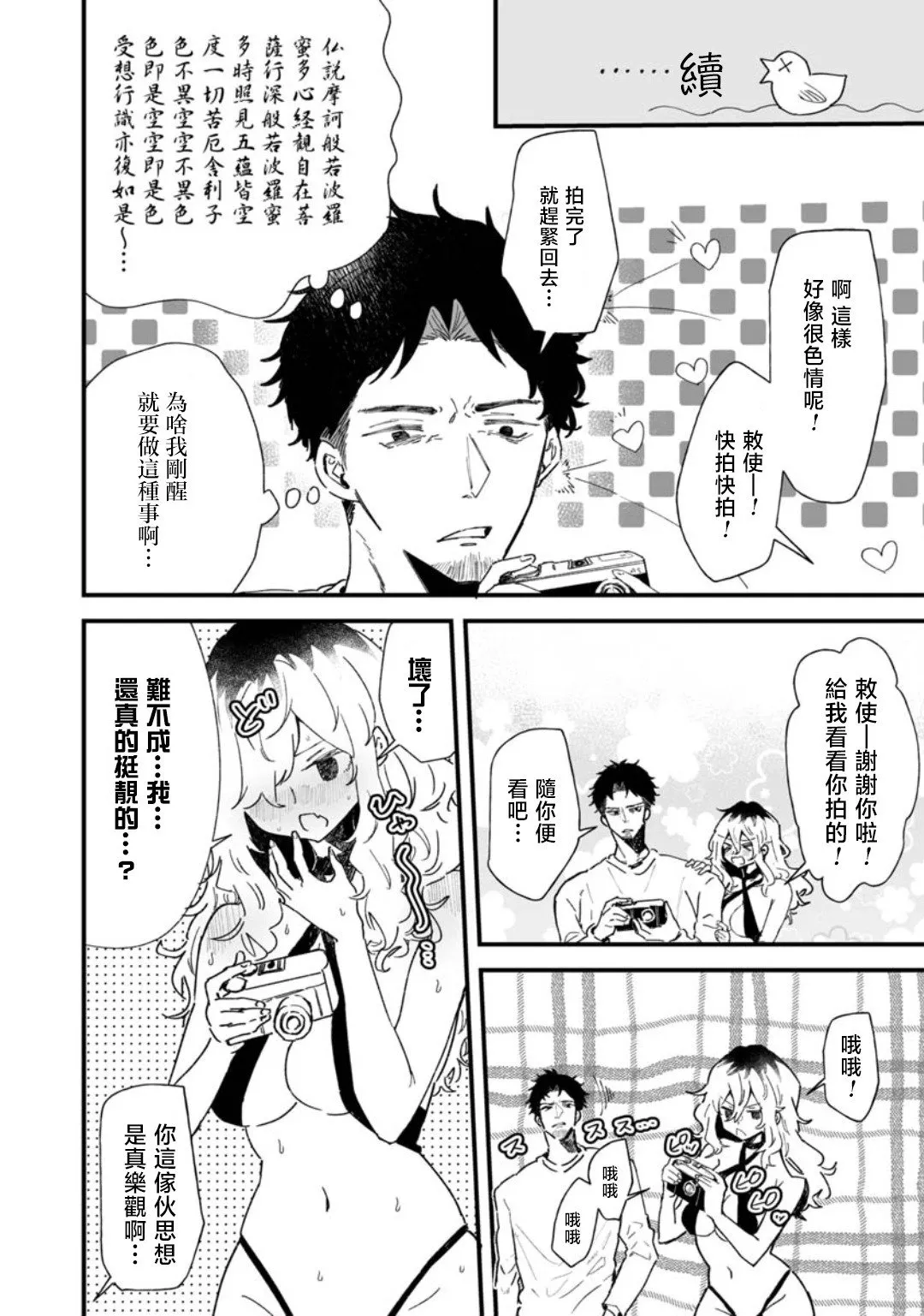 第02话 第2页
