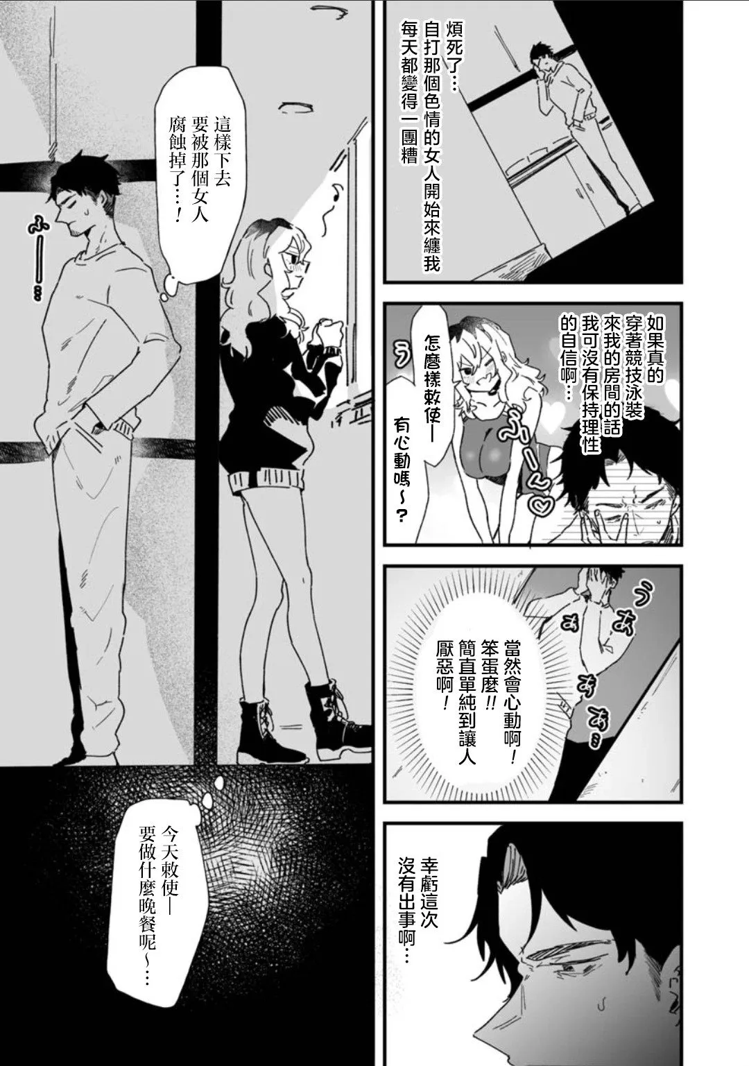 第02话 第5页