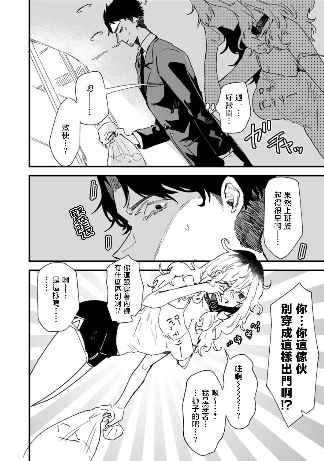 第02话 第8页