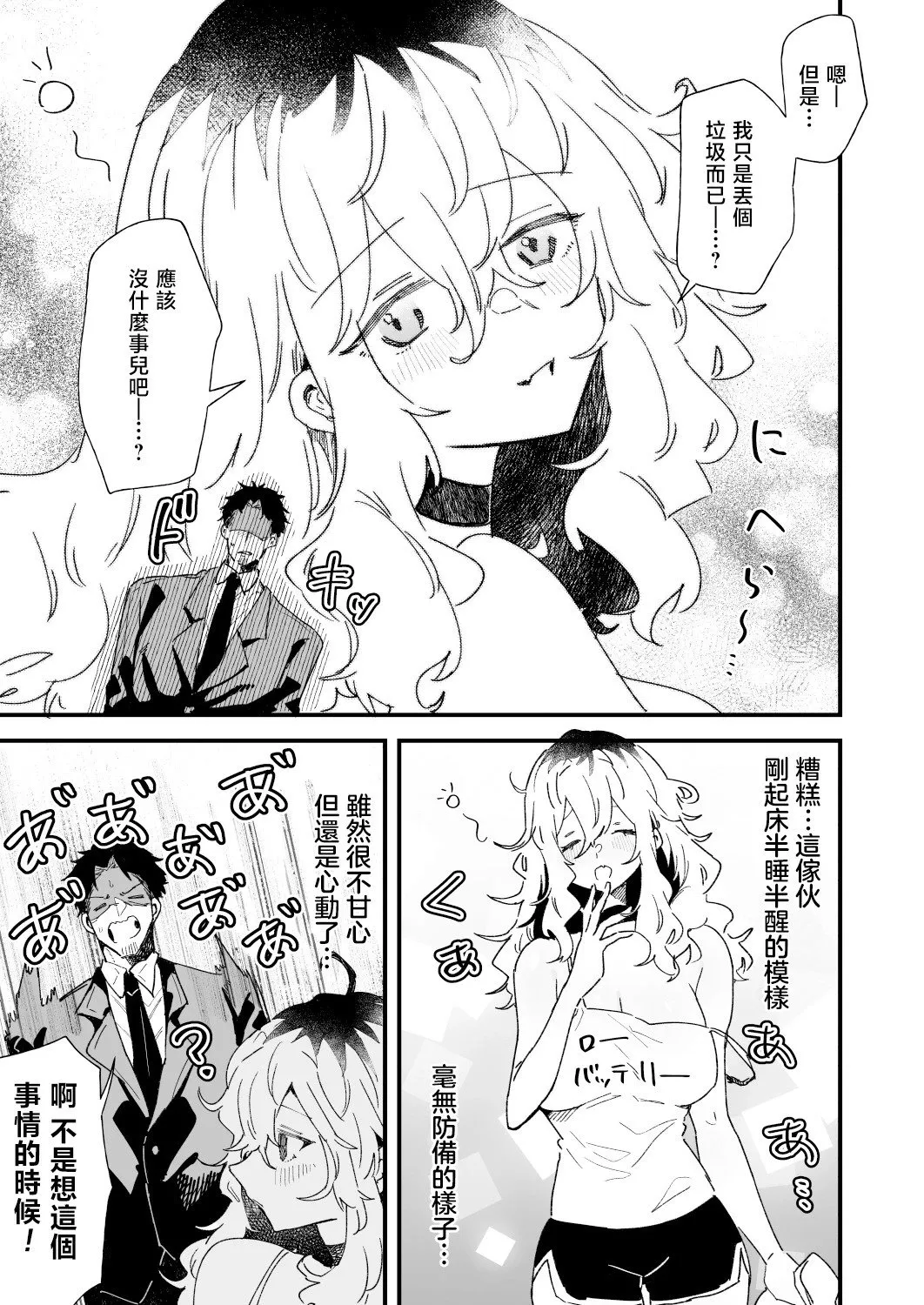 第03话 第3页