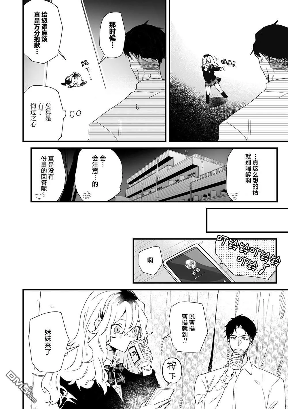 第9话 第2页