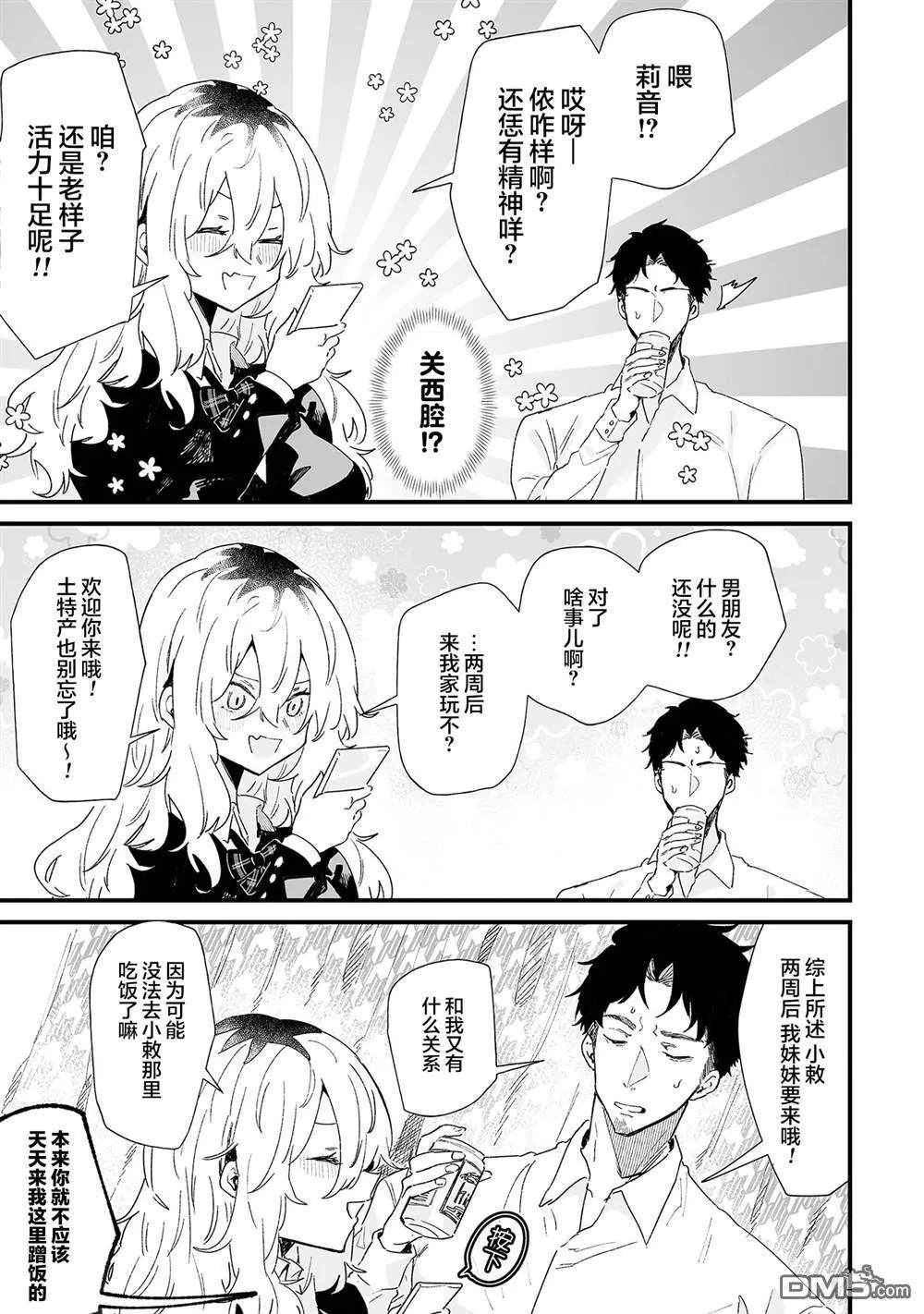 第9话 第3页