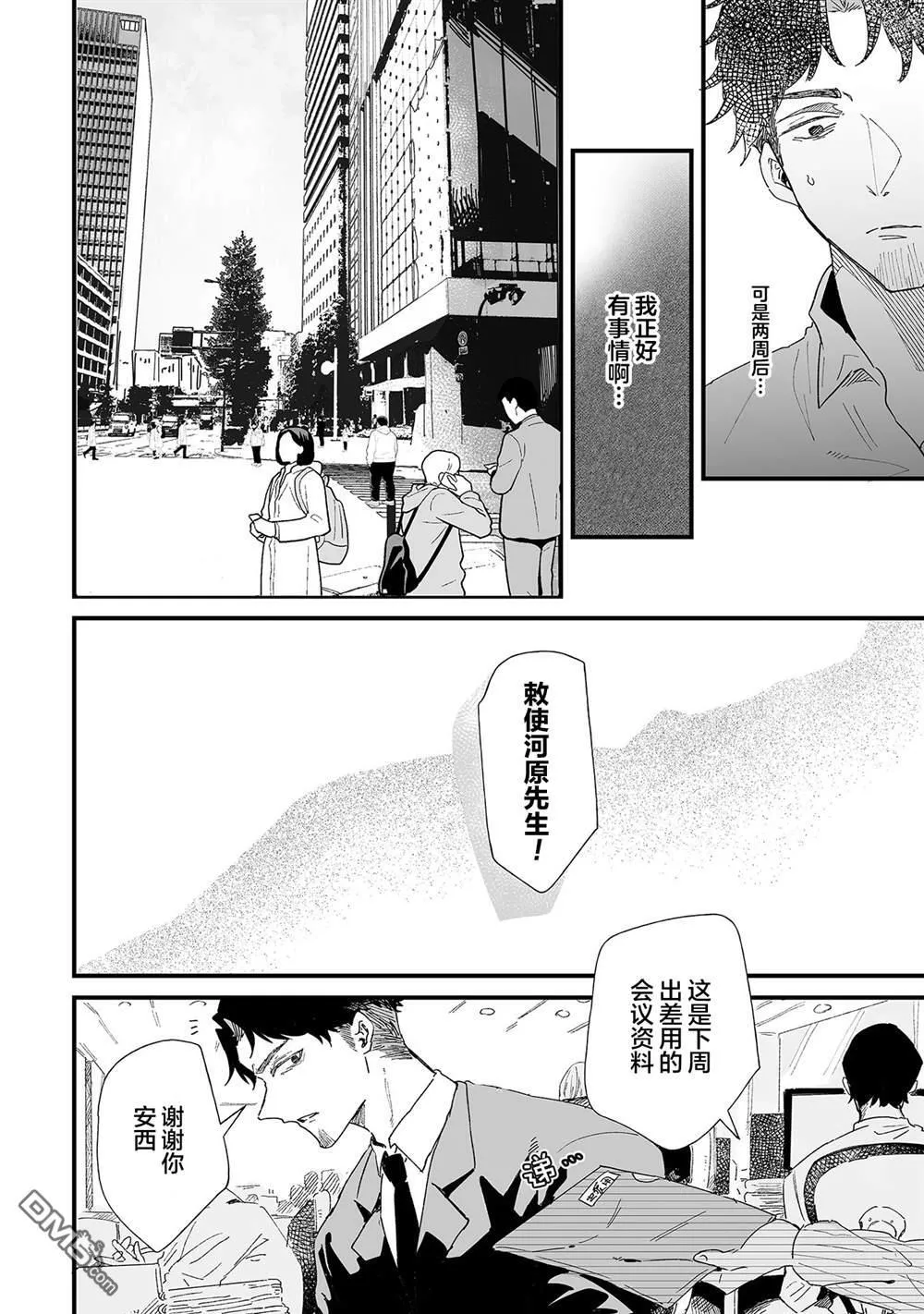 第9话 第4页
