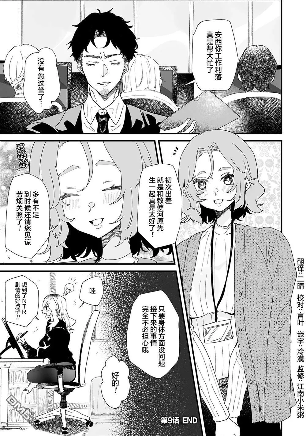第9话 第5页