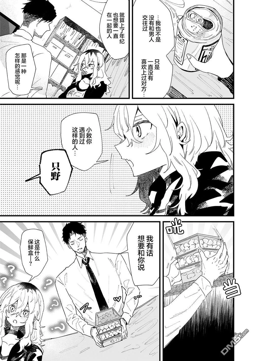 第10话 第5页