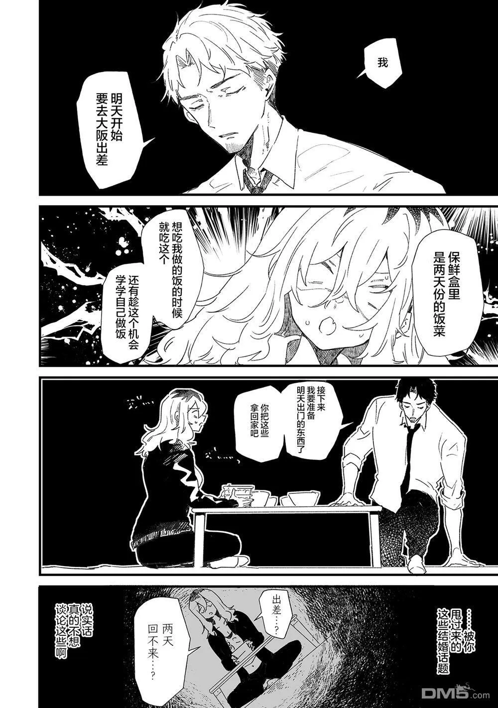 第10话 第6页