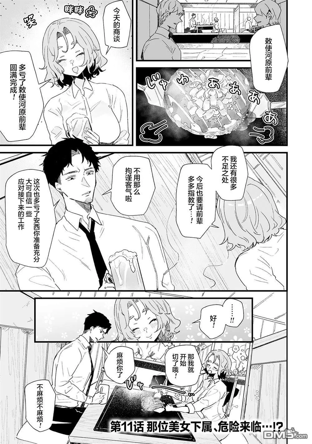 第11话 第1页