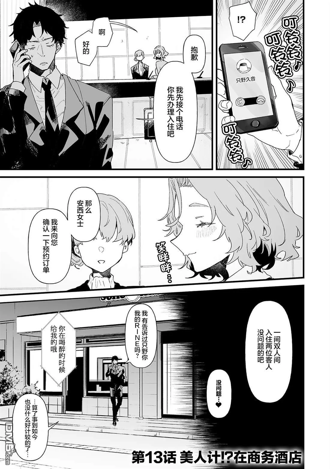 第13话 第1页