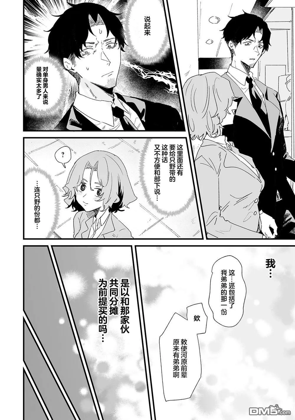 第14话 第4页