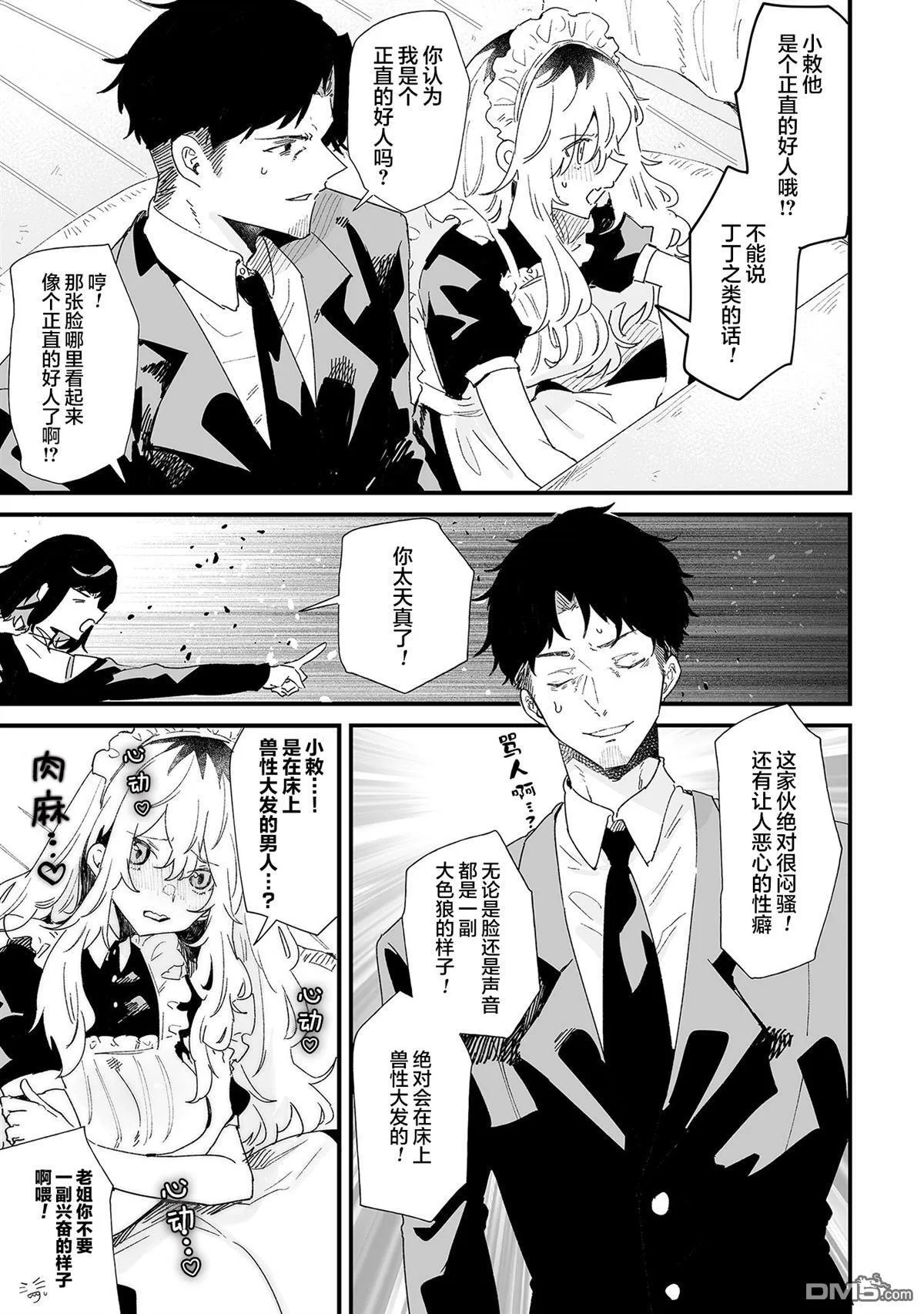 第15话 第3页