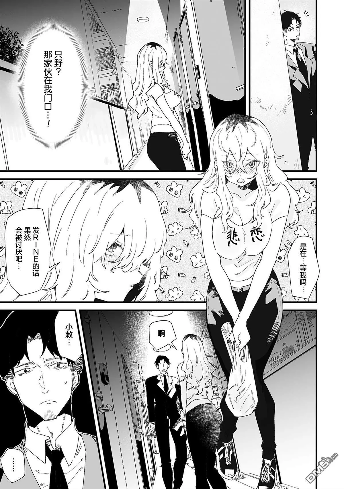 第16话 第3页