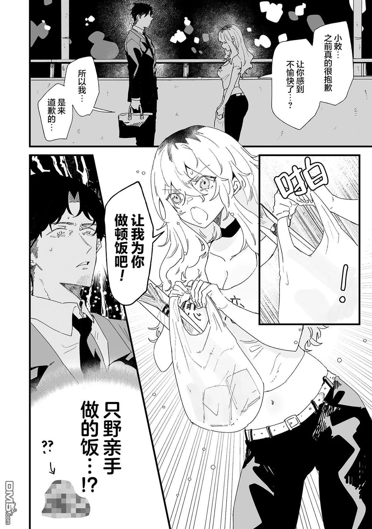 第16话 第4页