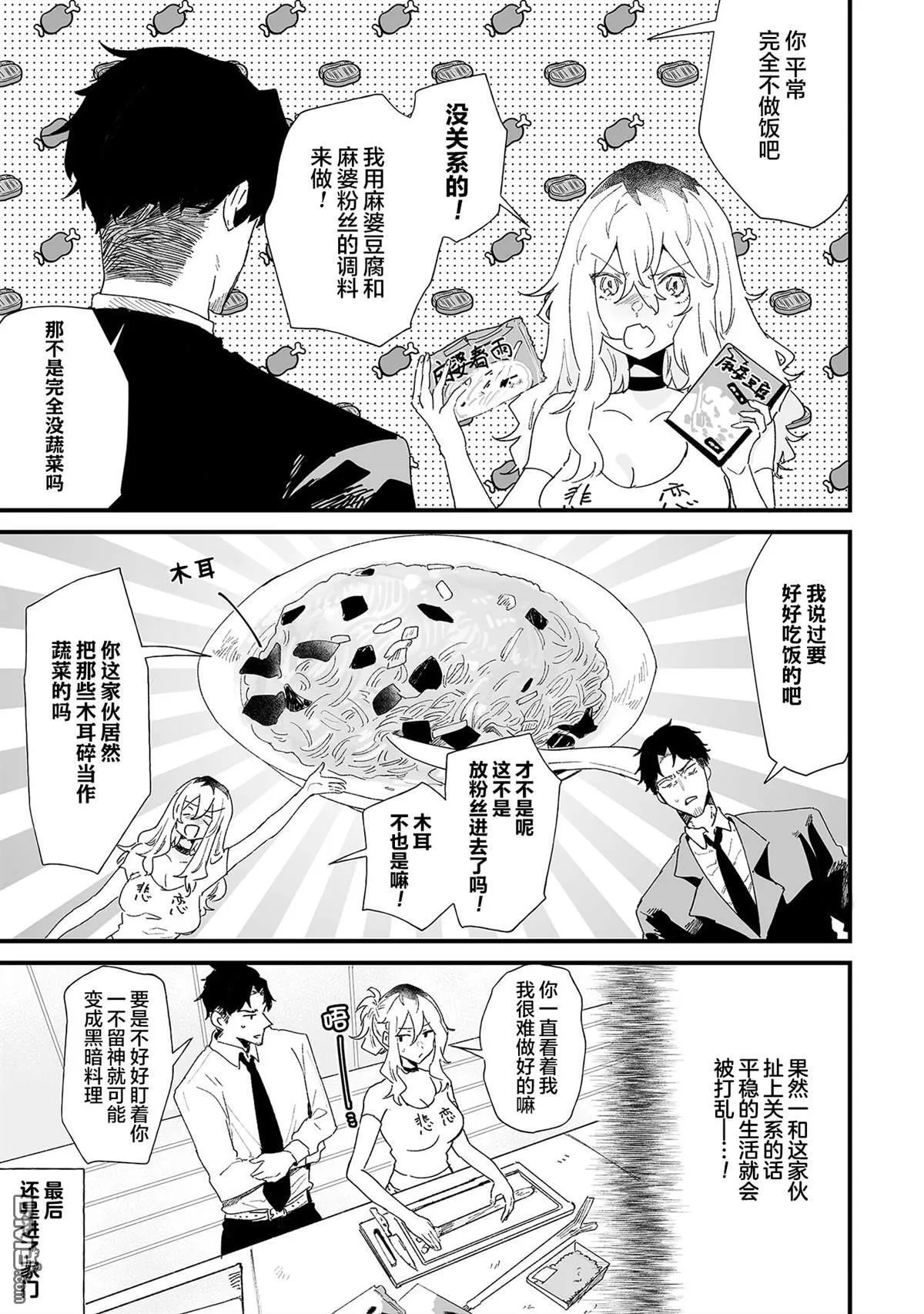第16话 第5页