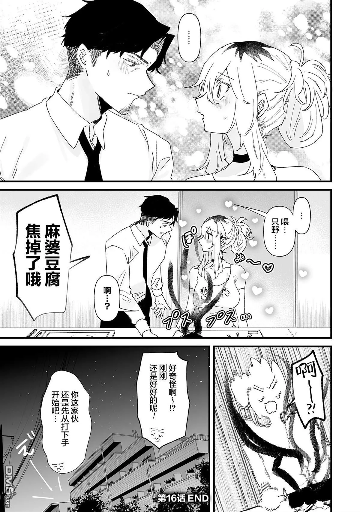 第16话 第11页