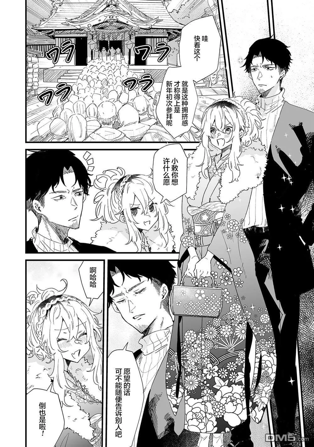 特别篇 第8页
