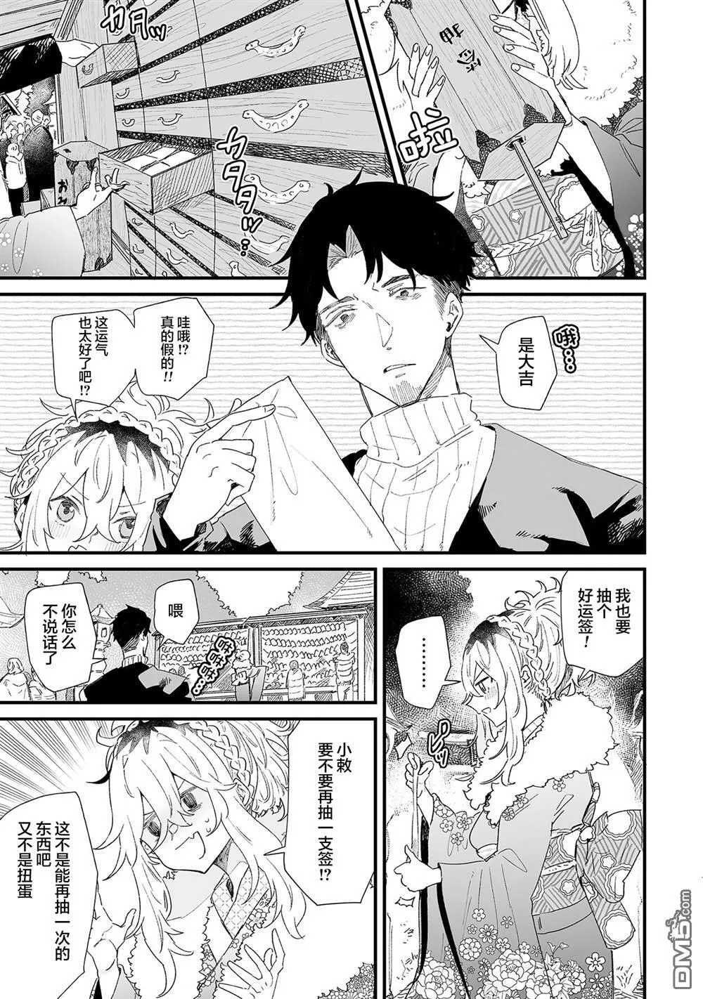 特别篇 第11页