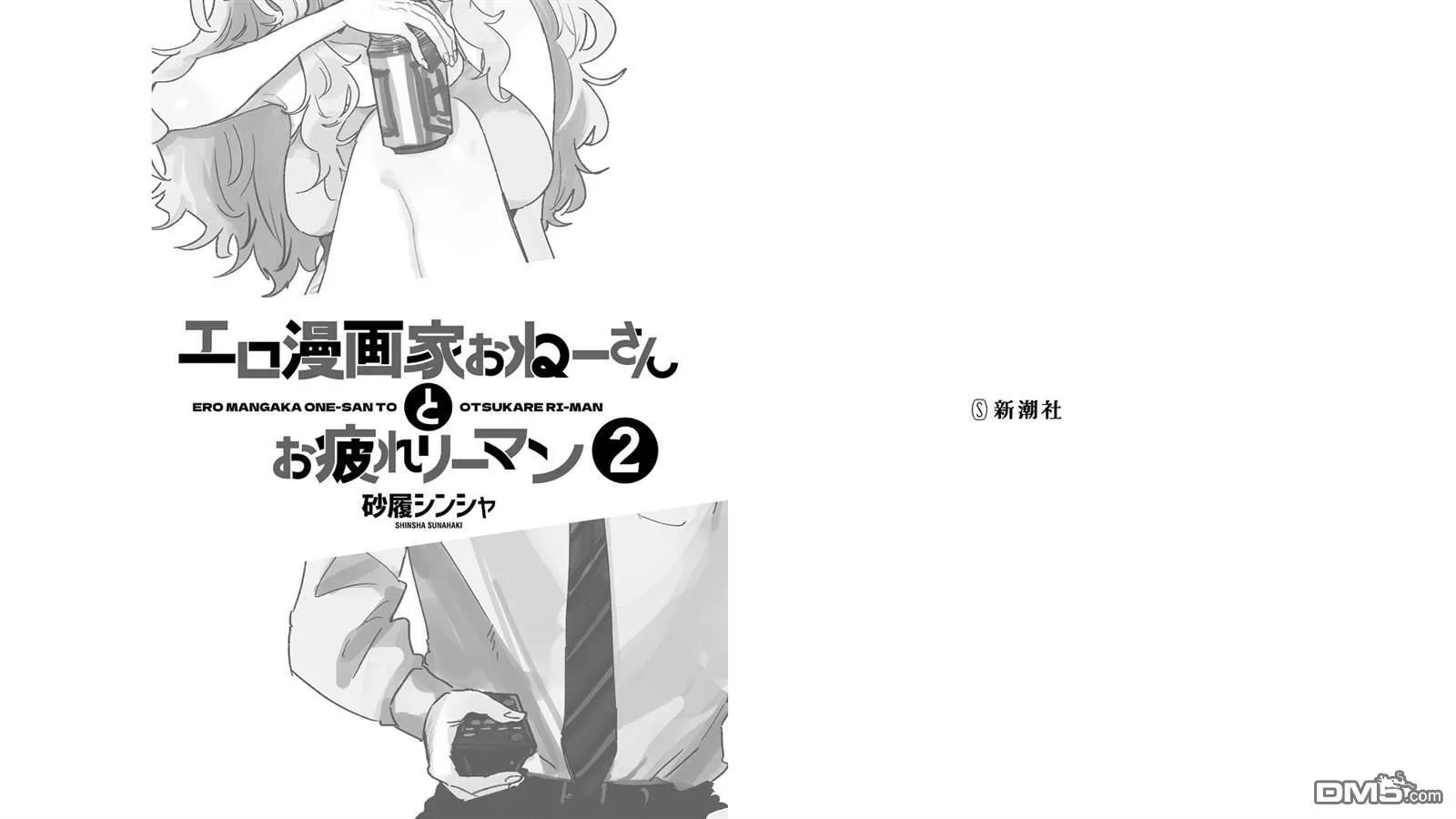 第18话 第2页
