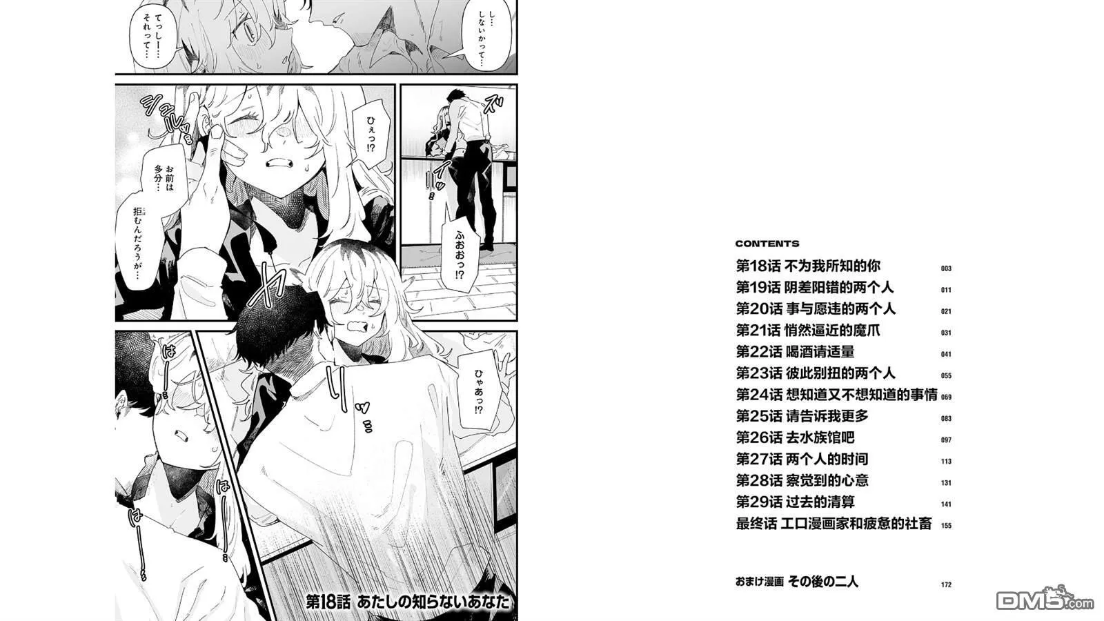 第18话 第3页