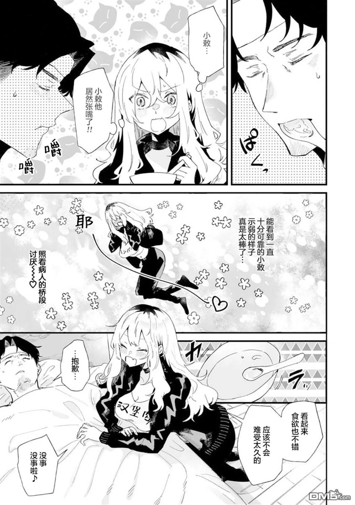 第18话 第8页