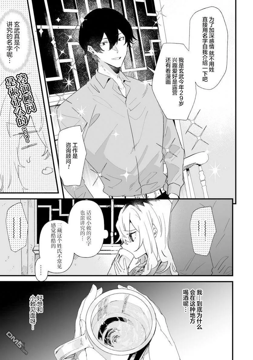 第20话 第9页