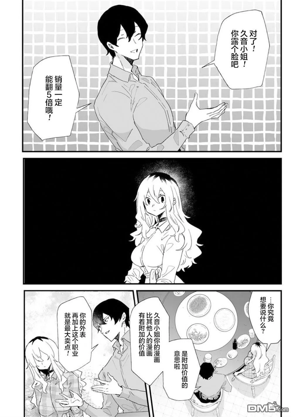 第22话 第3页