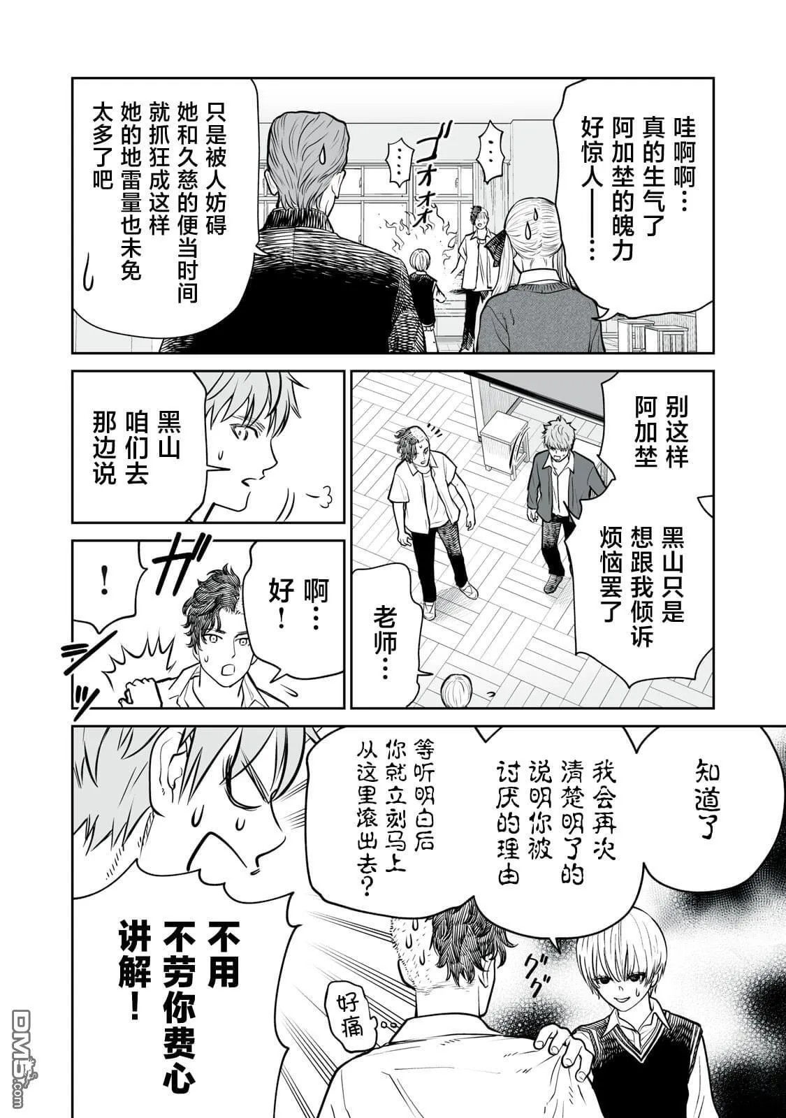 第11话 第2页