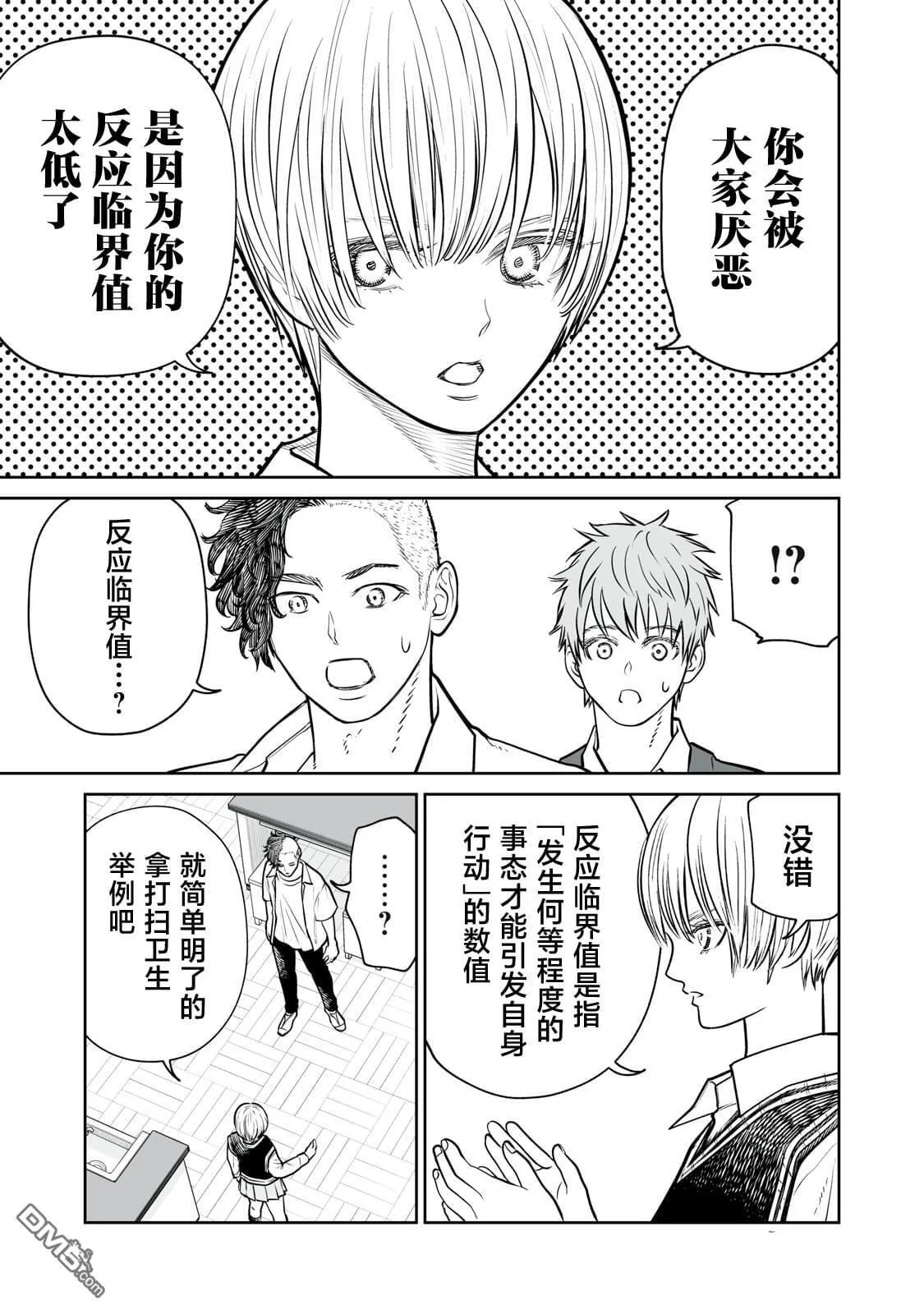 第11话 第3页
