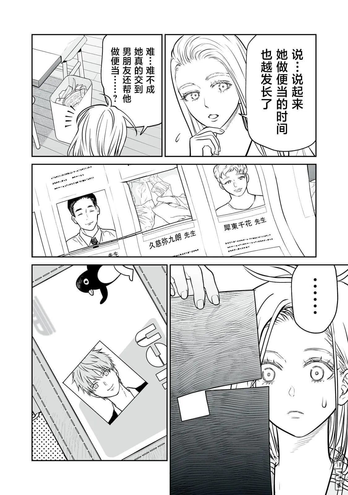第12话 第4页