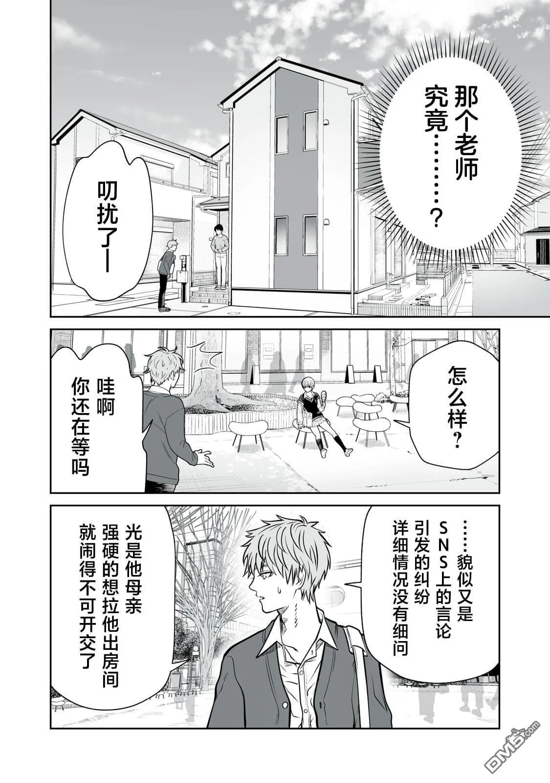 第12话 第8页